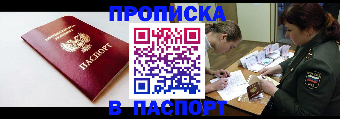 прописка для работы в Чаплыгине